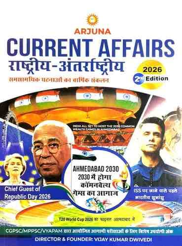 Arjuna rashtriya antarashtriya current affairs 2026