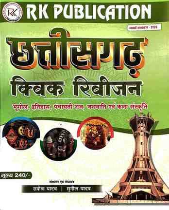 chhattisgarhvastunishtquickrevisionrakeshyadav