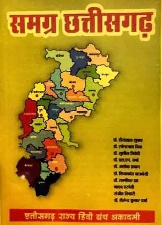 2026CGGranthAcademySamagraChhattisgarhPhotocopybook