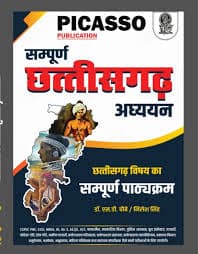 2026 Chhattisgarh ka samagra adhyan sd choubey picasso