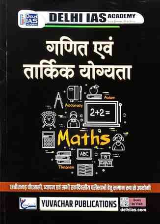 2026 Ganit Evam Tarkik Yogyata By Delhi IAS Academy