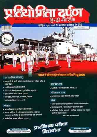 2026 pratiyogita darpan monthly magazine