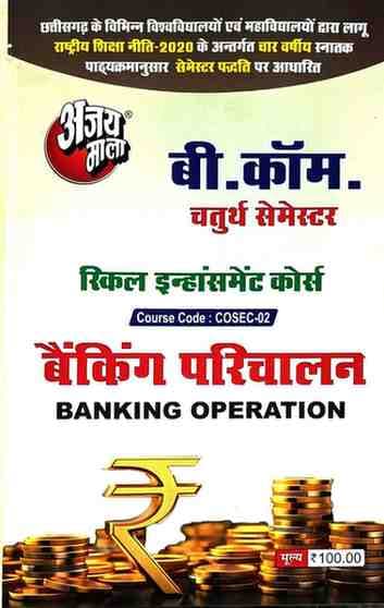 Ajaymalabankingparichalabcom4thsemester