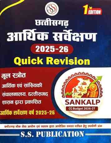 chhattisgarhArthikSarvekshan2026sspublication