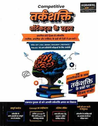 compettivetarkshaktiagrawalexamkart
