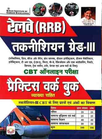 RailwayRRBtechnicianGrade3Practiceworkbookbykiran