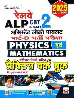 Railwayphysicsmathematics