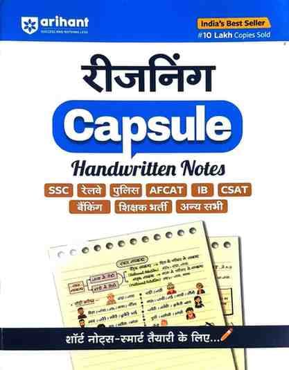 reasoningcapsulehindimedium