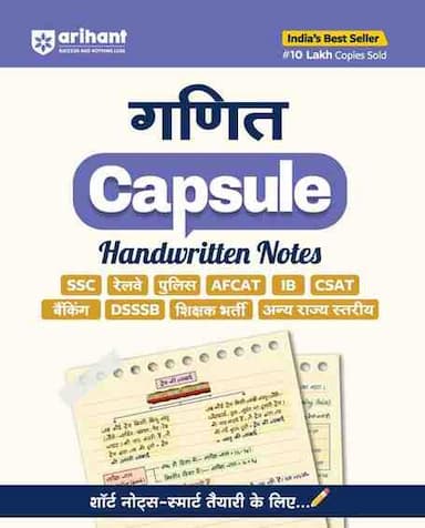 GanitCapsulearihant