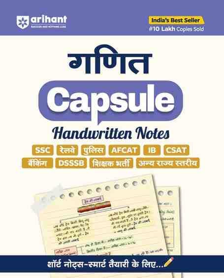 GanitCapsulearihant