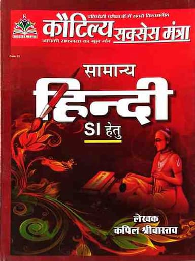 SamanyaHindikautilya