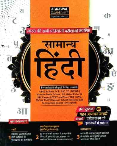 SamanyaHindiAgrawalexamcart