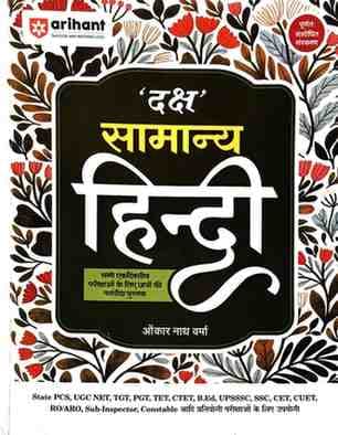Arihantsamanyahindi