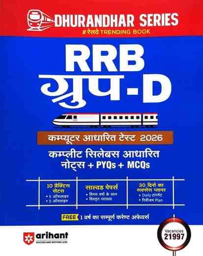 ArihantDhurandharSeriesGroupD