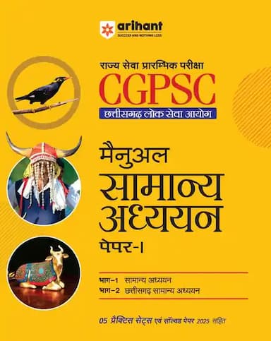 ArihantCGPSCMANUALGUIDE