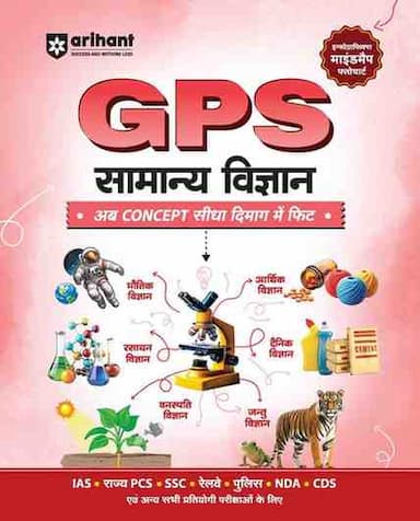 ArihantGPSSamanyavigyaan