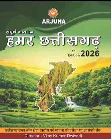 ArjunaHamarchhattisgarh2026