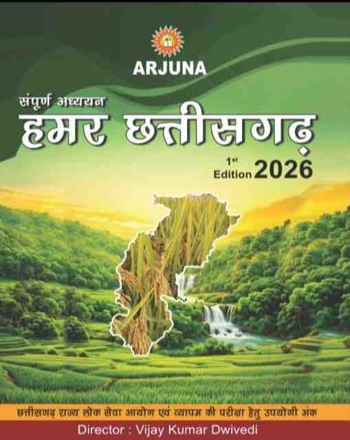 ArjunaHamarchhattisgarh2026