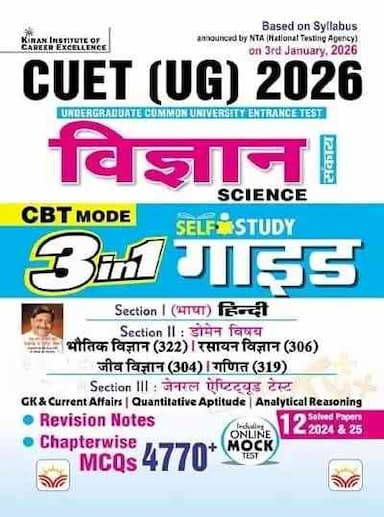 CUET UG 2026 VIGYAN