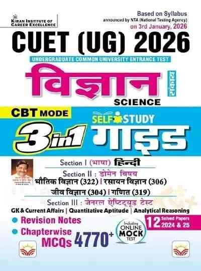 CUET UG 2026 VIGYAN
