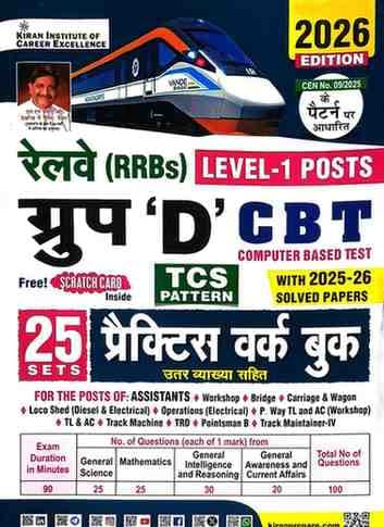 RRB Group D CBT