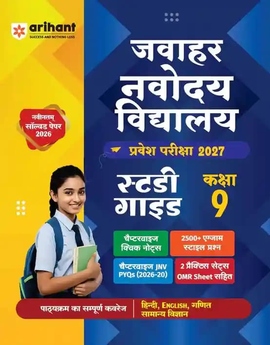 JNVclass9exam2027