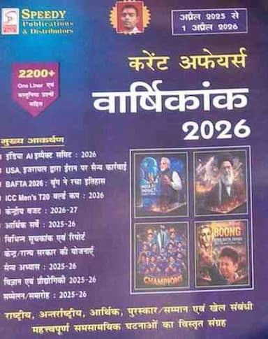 2026 speedy current affairs varshikannk