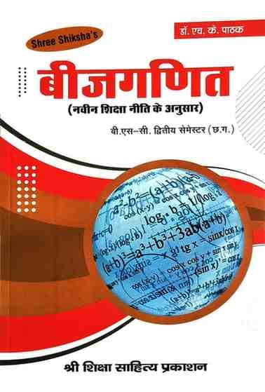 Algebrashreeshikshahkpathak