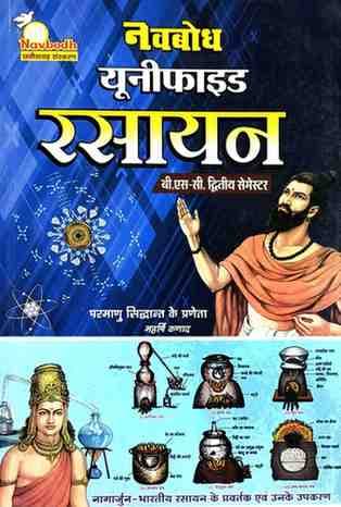 Navbodh Unified rasayan