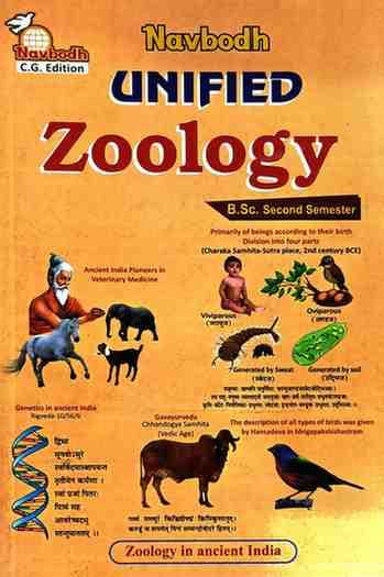 Navbodh Unified Zoology