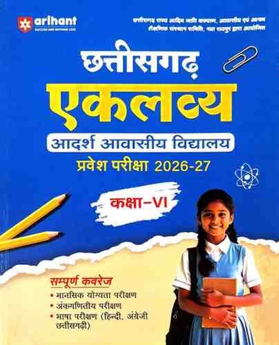 Arihant Chhattisgarh Eklavya Awasiya Vidyalaya Class 6