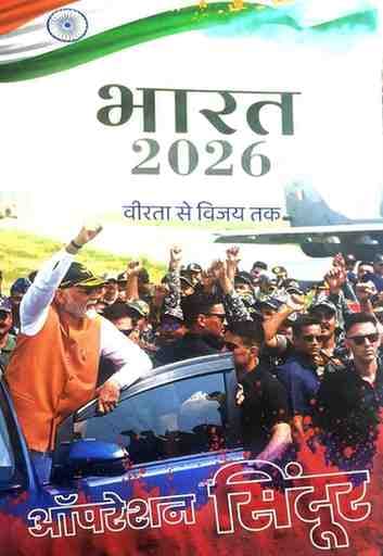 bharat 2026 operation sindoor book