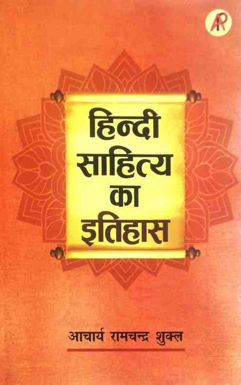 Hindi Sahitya Ka itihaas by ramchandra Shukla