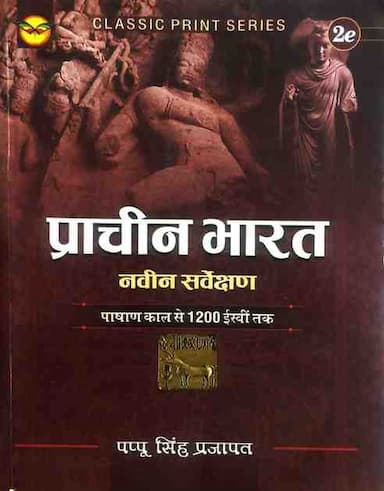 Prachin Bharat NAvin Sanskaran