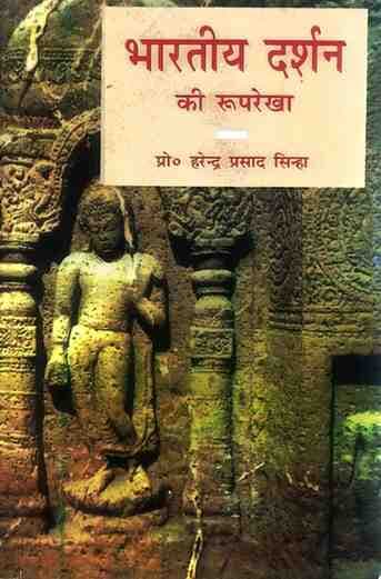 Bhartiya Darshan ki ruprekha