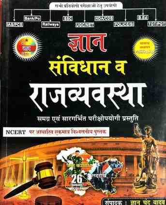 2026 Samvidhan v rajvyavstha gyan