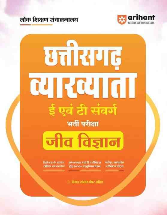CGVyakhyataEevamTsamvargJivVigyan