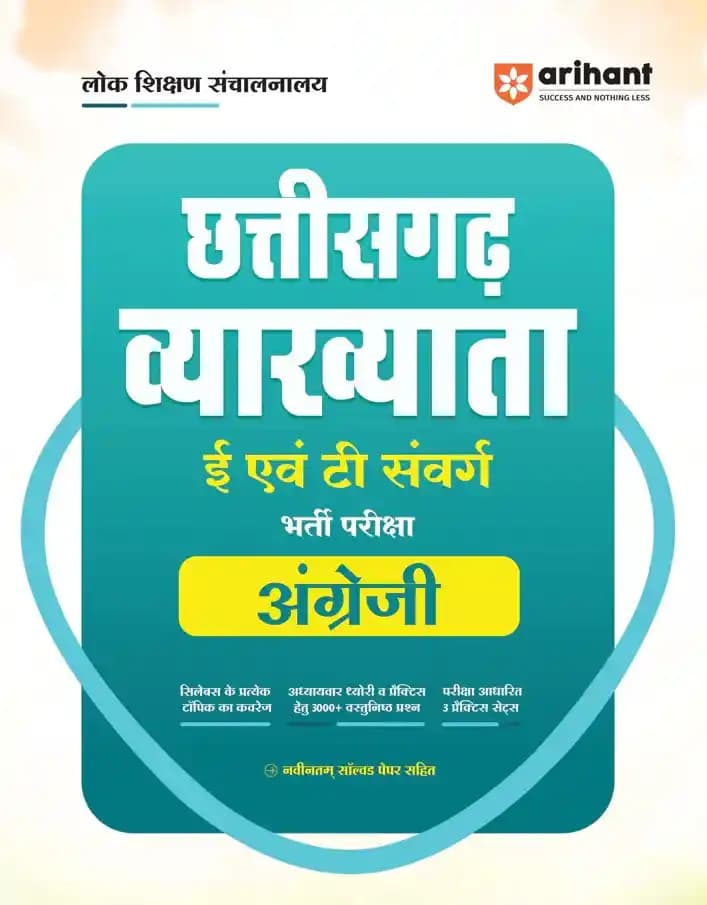 chhattisgarhangrejivyakhyatabook