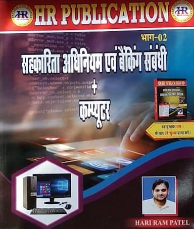 2026 Sahkarita bharti pariksha book by hari ram patel