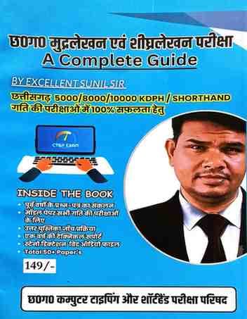 2026 CG Mudralekhan & Shighralekhan Guide by Sunil Sir