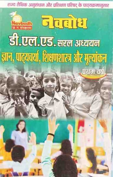 2026 Navbodh D.El.Ed gyan, pathyacharya pratham varsh