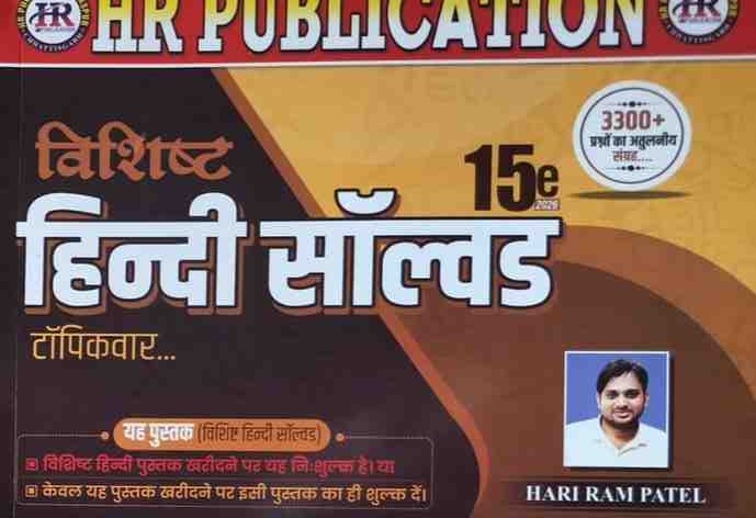 Hariram vishisht hindi solved 15th edtion book cover