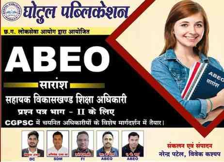 ABEO Ghotul Publication