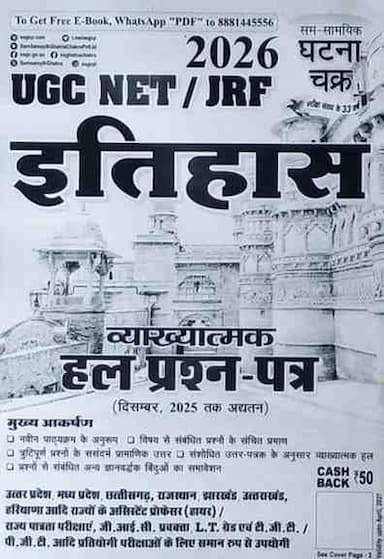 NTA UGC-NETJRF Itihas ghatna chakra
