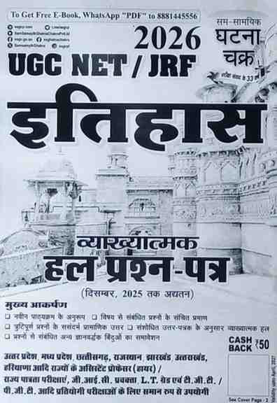 NTA UGC-NETJRF Itihas ghatna chakra