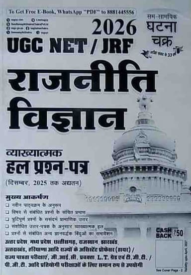 NTA UGC-NETJRF Rajniti Vigyan (Political Science)
