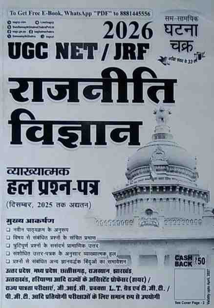 NTA UGC-NETJRF Rajniti Vigyan (Political Science)