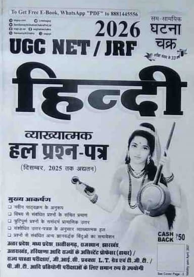 NTA UGC-NETJRF Hindi Sahitya