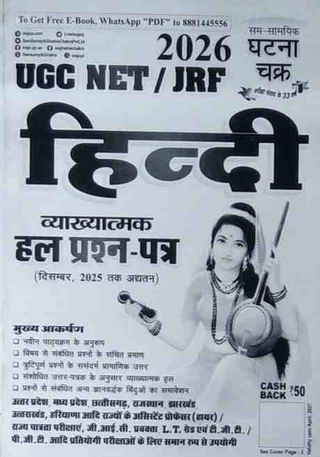 NTA UGC-NETJRF Hindi Sahitya