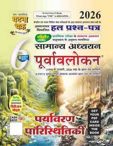 paryawaranparisthikighatnachakrapurvavloka